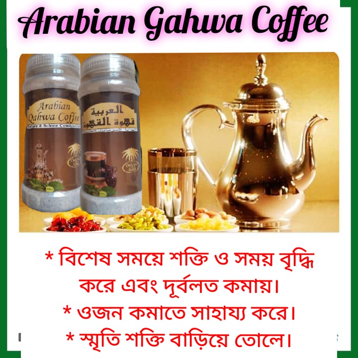 Arabian Gahwa Coffee – Jar- ১ মাসের প্যকেজ = ১২৫০ টাকা।